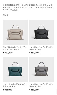 Celine Dior Loewe 日本代購