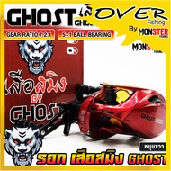 รอกหยดน้ำ SMING GHOST เสือสมิง รอบ 7.2:1 (มีทั้งหมุนซ้ายและหมุนขวา)