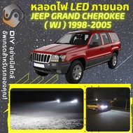 JEEP GRAND CHEROKEE II (WJ/WG) ไฟ LED ภายนอก ไฟต่ำ ไฟสูง หลอดไฟหน้ารถยนต์​ ไฟหรี่ ไฟถอยหลัง ไฟเลี้ยว