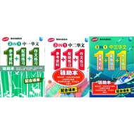 3 in 1 One in 1, Two, Three Chinese KSSM