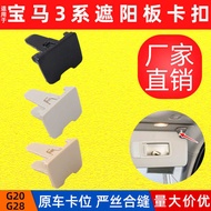 Suitable for BMW 5 Series G30 Sun Visor Buckle G38 Roof Sunshade Buckle Bracket51168092734