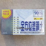 「仁誠五金」久井 90分鐘 全方位塑鋼土 500g 慢乾型 修補 填縫 接著 固定 防漏 補漏 造型 製模 500克