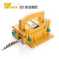 [Tainan Wanfeng Tools] [Wu Xin-3D Push Handle] [Safety Protection/Safety Handle/Saw Table Essential]