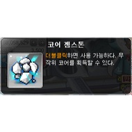 MapleSEA Core Gemstone x100 Pieces