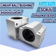 ลิเนียร์แบริ่งสไลด์ SC8UU SC10UU SC12UU SC13UU SC16UU SC20UU SC25UU SC30UU SC35UU SC40UU ( LINEAR BA