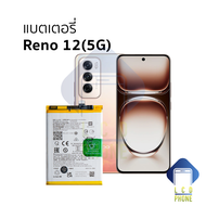 แบตเตอรี่ใช้สำหรับ Oppo Reno 12(5G) แบตออปโป้ แบตมือถือ อะไหล่ทดแทน แบตโทรศัพท์ แบตเตอรี่โทรศัพท์ ร