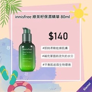 innisfree 綠茶籽保濕精華80ml💰$140