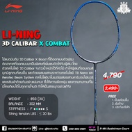 ไม้แบดมินตัน Li-ning 3D Caliber X Combat ชำระเต็มจำนวน One