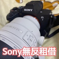 租鏡頭 Sony 100-400mm GM 200-600mm G 租相機 林峯演唱會 kkbox 代拍