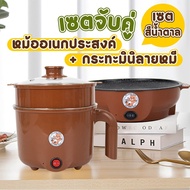 [สินค้าขายดีอันดับ1] [เซตคู่] กระทะมินิไฟฟ้า+หม้อชาบูสเเตนเลสพร้อมที่นึ่ง กระทะปิ้งย่าง หม้อสเเตนเลส ลายหมี 22cm 1.8ลิตร Olayks