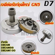 เจดีย์ครัช+คลัช3ก้อน ดรีม ใหม่ รหัส GN5