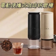 電動便攜式咖啡研磨機｜充電式戶外磨豆機 黑色