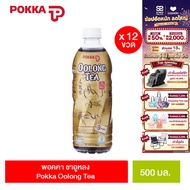 [แพ็ค 12] พอคคา ชาอูหลง 500มล. Pokka Oolong Tea 500ml.