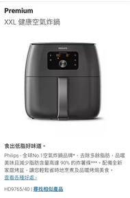 philips氣炸鍋  philips air fryer  XXL