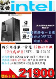 (商務機中的霸主 文書處理請叫我第一名)I5-12400商務文書桌機/16G/500GSSD/W10桌上型電腦