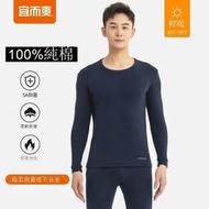 【現貨速發】宜而爽100%純棉男士保暖內衣套裝秋冬新款長袖修身圓領秋衣秋褲男