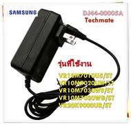 อะไหลเครื่องดูดฝุ่นซัมซุงของแท้/อเด็ปเตอร์เครื่องดูดฝุ่นซัมซุง/DJ44-00005A/ADAPTOR/VR10M7010U5/ST VR