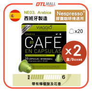 VIAGGIO Espresso - 【2 盒】NE03. 阿拉比卡咖啡 膠囊咖啡 10粒/盒 (Nespresso適用) #咖啡粉 #咖啡機 #咖啡粉囊