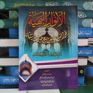 Anwarul Bahiyyah Bahiyah/ [ Ash Shofwah ]