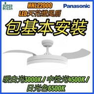 HHLZ2000 LED 天花燈風扇(包安裝) #購買後請預約安裝# (平行進口, 保養期 : 1年)
