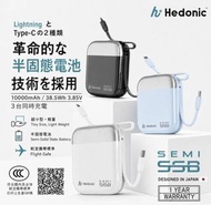 預購♥️🟡Hedonic™️ Semi SSB PD 3.0 20W 內置USB-C & Lightning Cable 半固態行動電源 (A21-B)