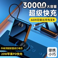 【New store opening limited time offer fast delivery】66wSuper Fast Charge Power Bank30000Mah with Cable22.5WMobile Power