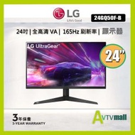 24 吋 24GQ50F-B UltraGear™ 全高清VA 165Hz 遊戲顯示器 (3年上門保養)