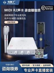 迷笛Midiplus R2手機電腦聲卡直播大振膜麥克風專用錄音設備套裝