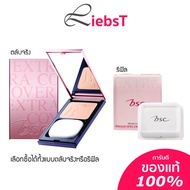 BSC EXTRA COVER HIGH COVERAGE POWDER SPF 30 PA+++ แป้งพัฟ 10.5g.