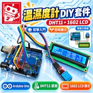 [Jason Chuanggong] < Invoices > Arduino Thermohygrometer DIY Kit, DHT11+1602 LCD