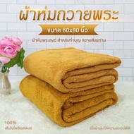 Monk's Blanket Offering To Monks Nano Thick Large Size 4 Feet (50x80 Inches) And 5 (60x80/Piece