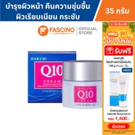 SATO HAKUBI Q10 CREAM ครีมบำรุงผิวหน้า คืนความชุ่มชื้นเรียบเนียนให้ผิว เพื่อผิวกระชับ (35 กรัม)