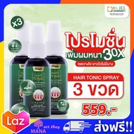 Dr.Jel Hair Tonic Spray 3 ขวด ส่งฟรี!! สเปรย์เซรั่มบำรุงผม สำหรับลดปัญหา ผมร่วง ผมบาง คัน ปรับสภาพเส