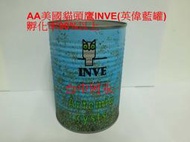 台中阿永~(缺貨)美國原裝進口貓頭鷹INVE(英偉藍罐)2A豐年蝦卵(孵化率90%以上)-1罐(425g)