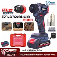 สว่านไขควงกระแทกไร้สาย NDCARS SCDI-105 มอเตอร์บัสเลส 20V พร้อมชุดดอก