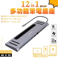 Mr. Oc 12 In 1 Multifunctional Laptop Base Type-C To HDTV/TF/SD/RJ45/USB3.0 4K Suitable For Tablet