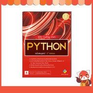 Book Coding Guide PYTHON Language Complete Edition 3rd​ 9786164875333