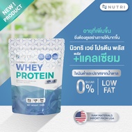 Nutri Whey Protein - นิวทรี เวย์โปรตีน เวย์โปรตีนผู้สูงอายุ โปรตีนเพื่อสุขภาพ โปรตีนผู้สูงวัย แคลเซี