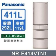 【Panasonic 國際牌】411公升 一級能效 五門變頻電冰箱日本製 香檳金(NR-E414VT-N1)-含基本安裝