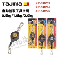 Taipei Yichang TAJIMA Automatic Winding Tool Lanyard AZ-SMR05 AZ-SMR10 AZ-SMR20 Anti-Pendant