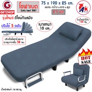 Thaibull โซฟาเบด โซฟานั่งและเตียงนอน เก้าอี้โซฟา เตียงโซฟาปรับนอน Sofa bed 3IN1 รุ่น RL832-80 แถมฟรี! หมอนอิง