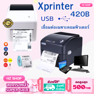 เครื่องปริ้นราคาถูก Xprinter รุ่นXP-420Bของแท้ เครื่องปริ้่นใบปะหน้า Tiktok/Lazada/shoppee เครื่องปร