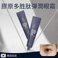 膠原多胜肽彈潤眼霜 30ml