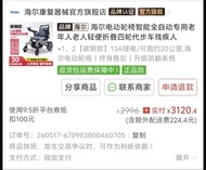 電動輪椅 haier 輪椅 全新