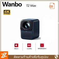 4K Wanbo T2 Max NEW 1080P HD Projector 450ANSI WIFI 6โปรเจคเตอร์ มินิโปรเจคเตอร์ คุณภาพระดับ Built-I