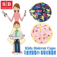 Smart Baby - 兒童剪髮理髮圍巾/散髮收集圍裙 (粉紅色) (一件裝) - 剪髮/染髮可用