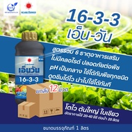 (ยกลัง1L*12) 16-3-3 1L (ดวงตะวันเพชร)