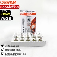 Osram P21/5W 12V 21/5W Tail Light Bulb (Quantity 1 Box 10 Pieces) Code 7528