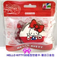 【粉蝶小舖】現貨/HELLO KITTY 3D造型悠遊卡-復古口金包/另售 icash.一卡通.悠遊卡/全新