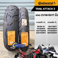 💥ส่งฟรี💥ยาง Continental รุ่น Conti Trail Attack 3 ยางใส่ R1250GS Tiger F850gs  V strom  Tenere CB500